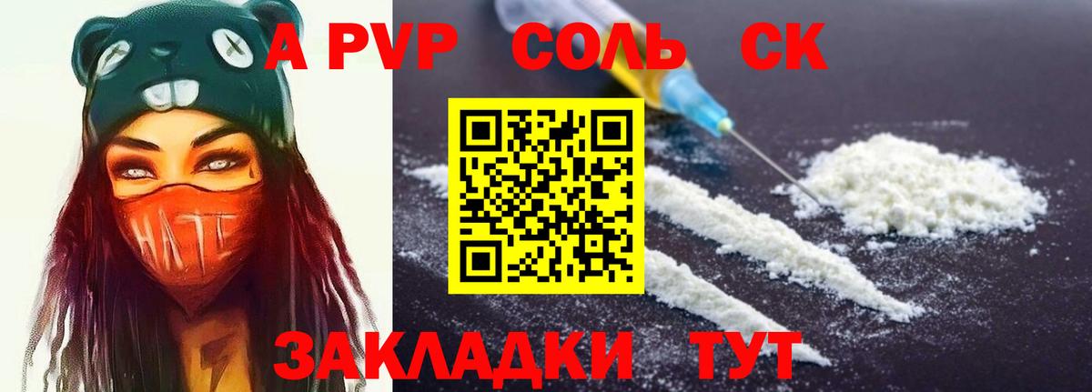 Alpha PVP СК КРИС  A PVP Crystall  Реутов  Alpha PVP Соль  Вход с VPN 