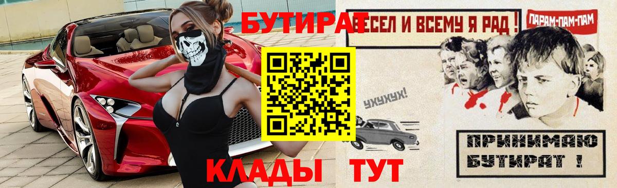 БУТИРАТ вода Реутов