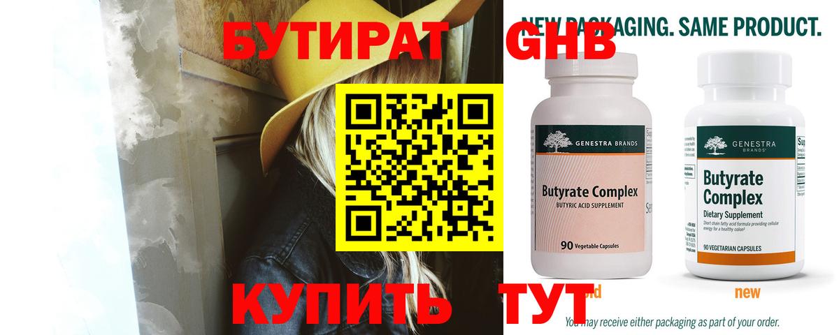Реутов  Бутират вода  БУТИРАТ  Вход с VPN 