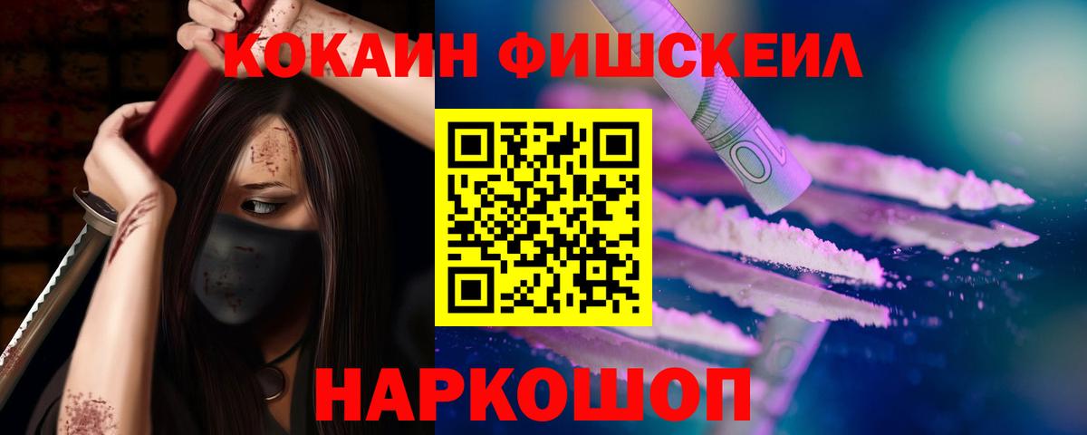 COCAIN FishScale  Вход с VPN  Cocaine  Реутов 