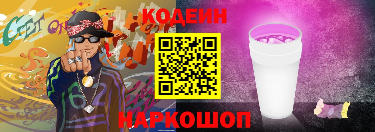 Codein Purple Drank Реутов