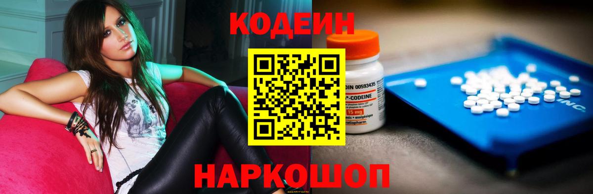 Codein напиток Lean (лин)  Кодеин напиток Lean (лин)  Реутов  купить наркотики сайты  Вход с VPN 