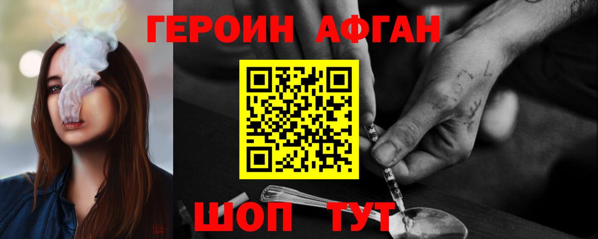 Реутов  Героин афганец  Героин  Вход с VPN 