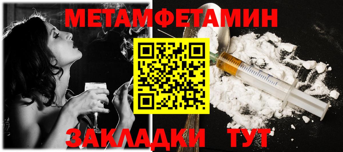 МЕТАМФЕТАМИН пудра Реутов
