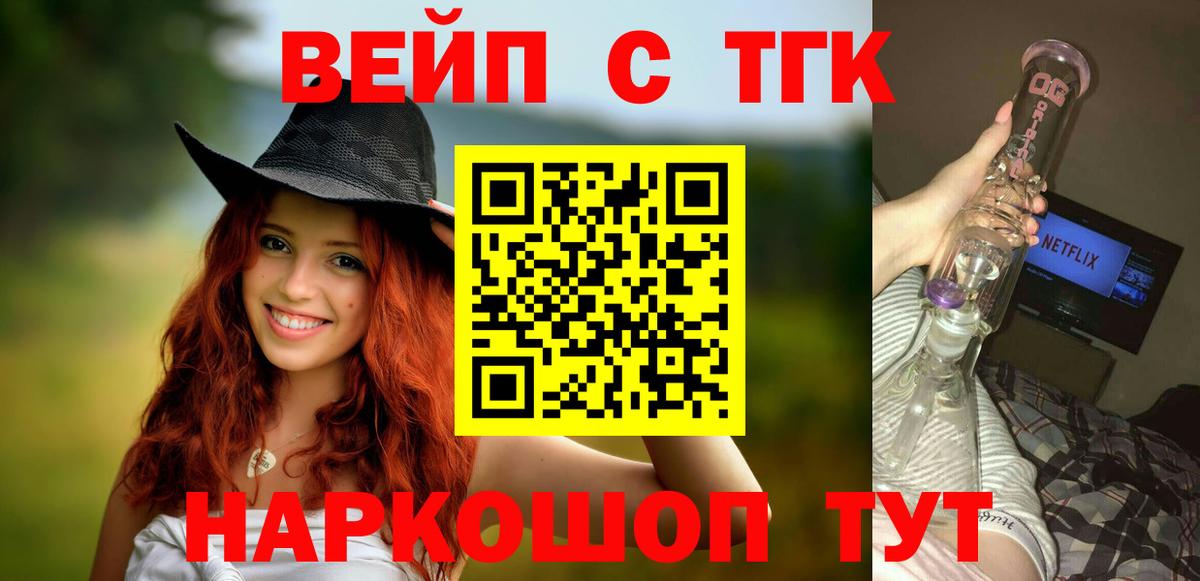 ТГК жижа  Дистиллят ТГК жижа  как найти наркотики  Вход с VPN  Реутов 